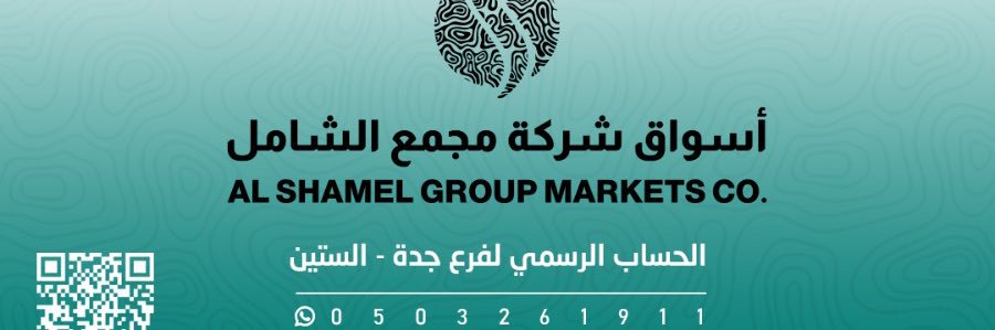 شركة مجمع الشامل. banner