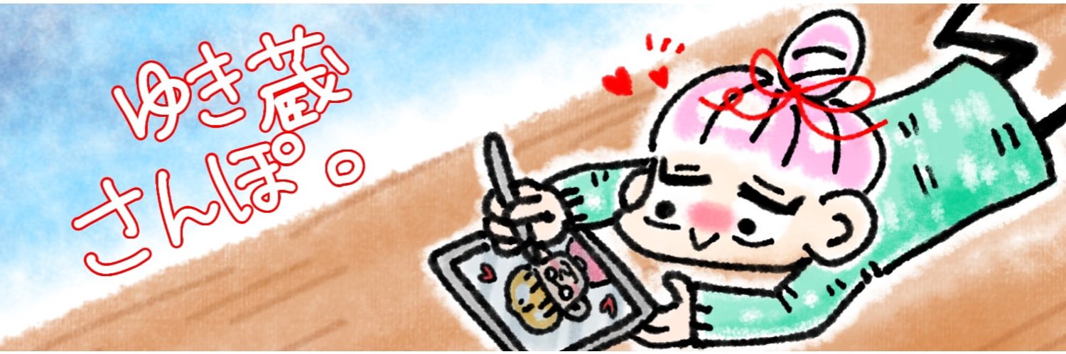 ゆき蔵//脱サラブロガー banner