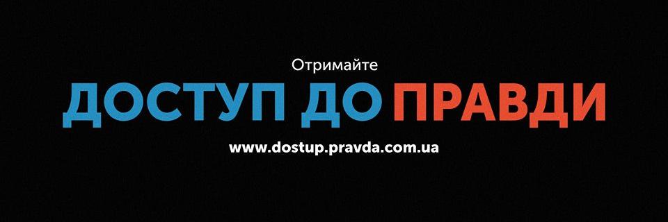 DostupPravda's profile banner image