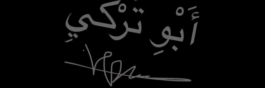 Yasser Bin mohammed banner