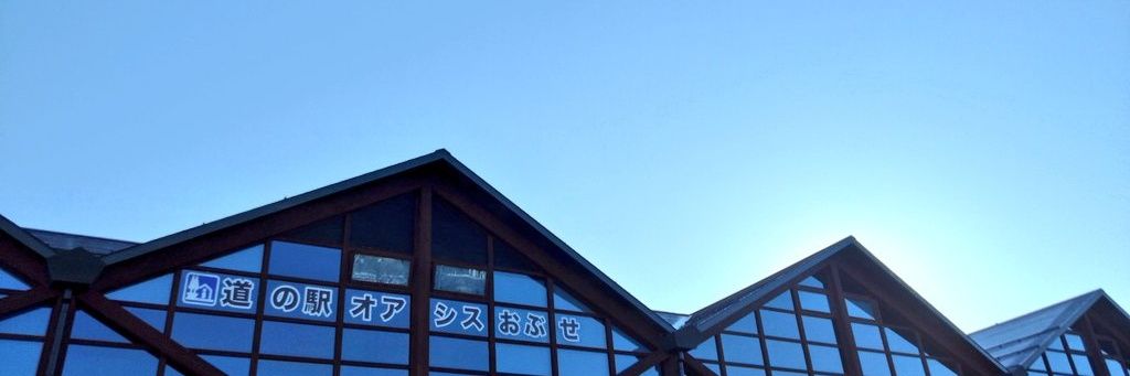 ｜･ω･`)小布施ハイウェイオアシス(非公式だけど公認) banner