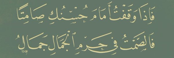 almadari Profile Banner