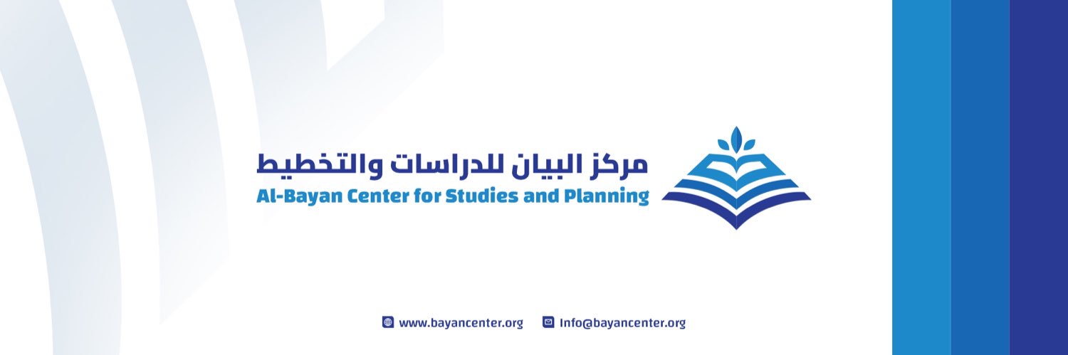 Al-Bayan Center for studies and planning banner