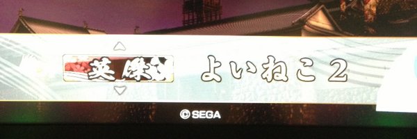 yoineko2 Profile Banner