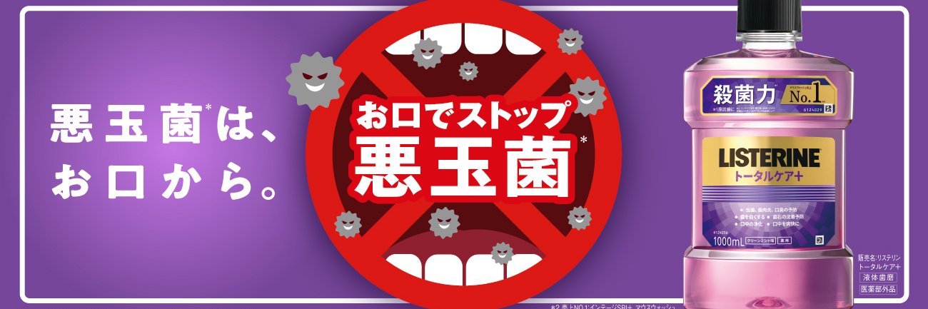 リステリン®公式 的个人资料封面