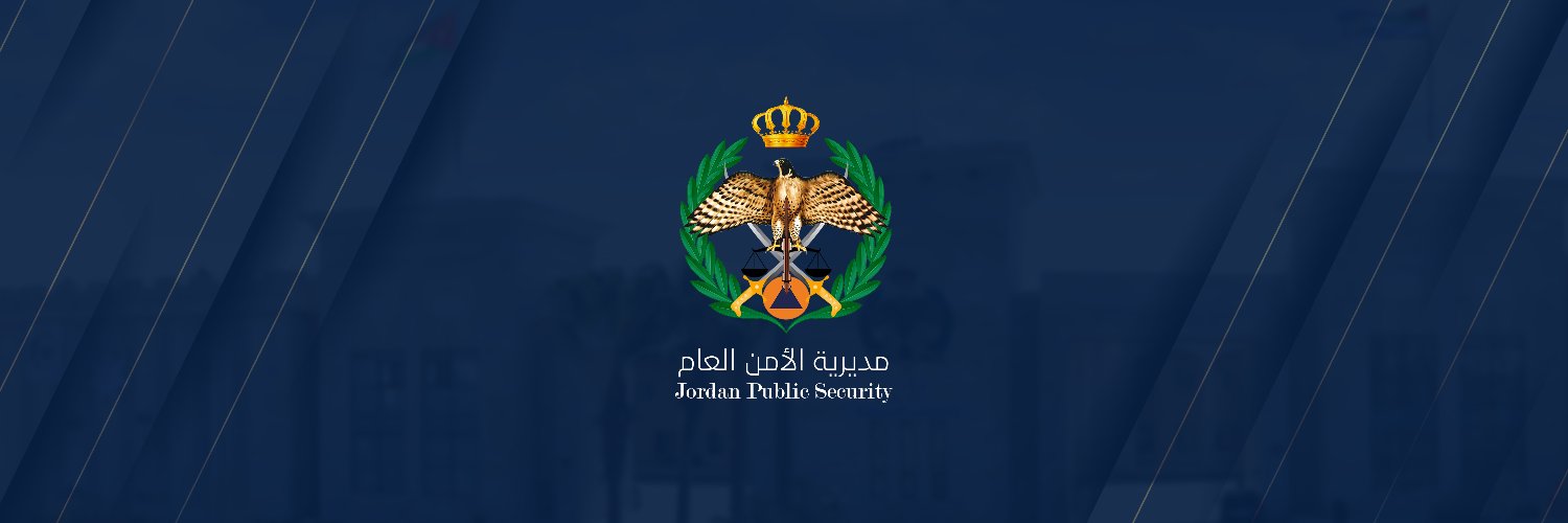 مديرية الأمن العام's banner