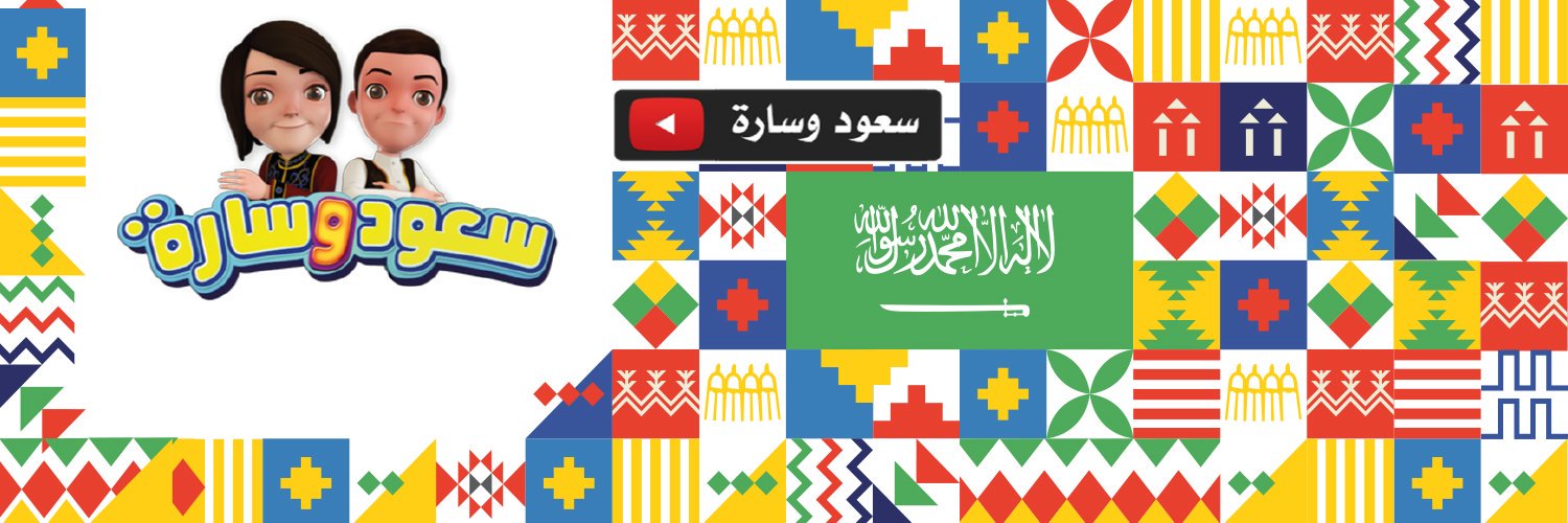 Twitter banner for @saudwesara