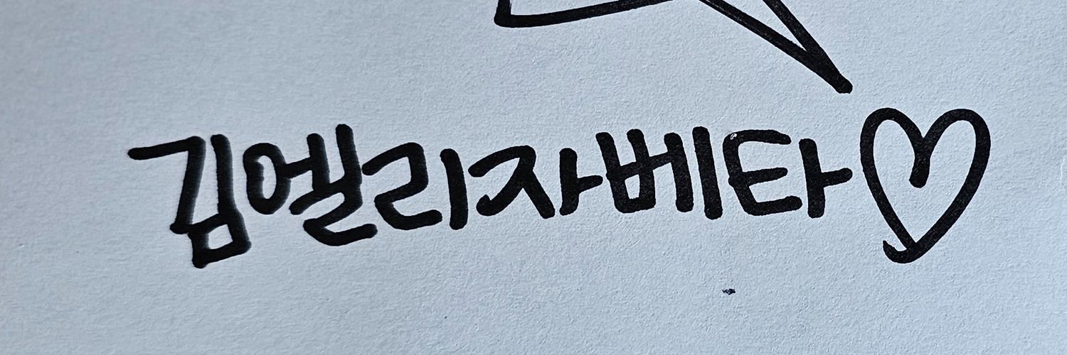 김Elisabetta 🍉 banner
