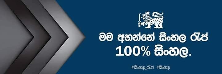 SinhalaRap's profile banner image