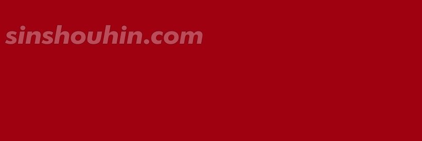sinshouhin_com's profile banner image