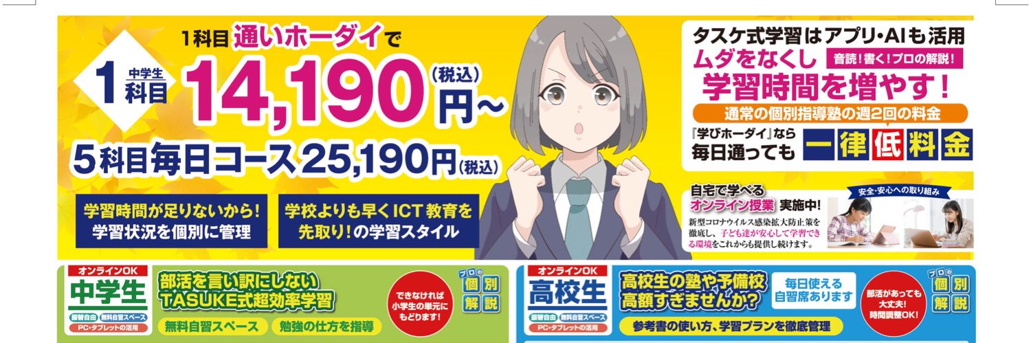 tasuke_inc's profile banner image