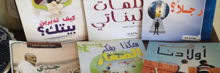عابدة المؤيد العظم banner