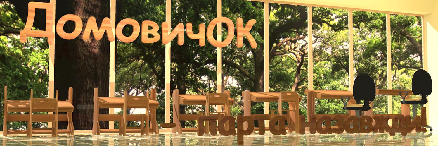 DomovychOK's profile banner image
