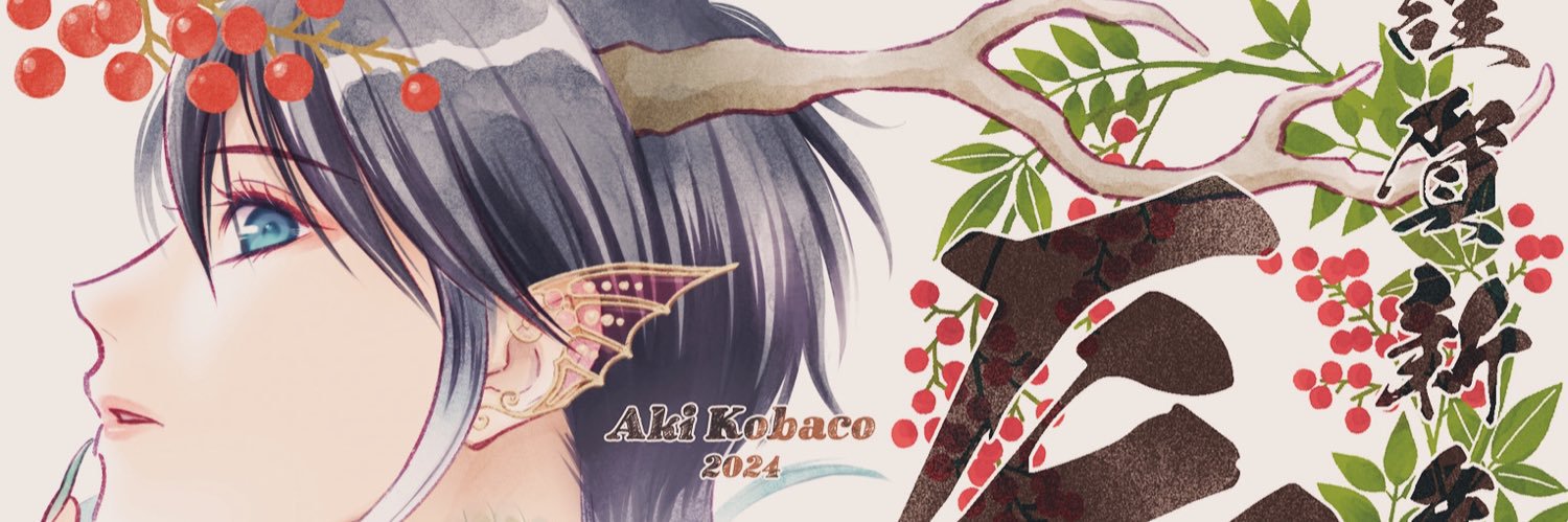aki_kobaco's profile banner image