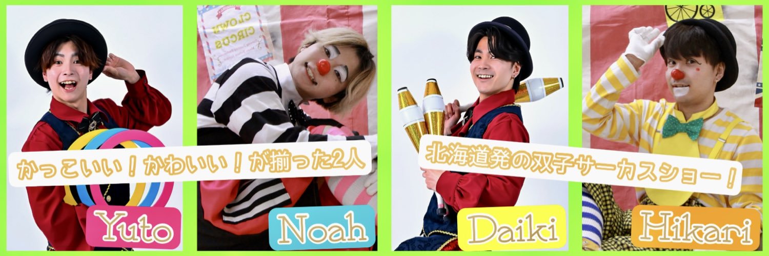 双子パフォーマーPLuto(プルート)🎪 banner