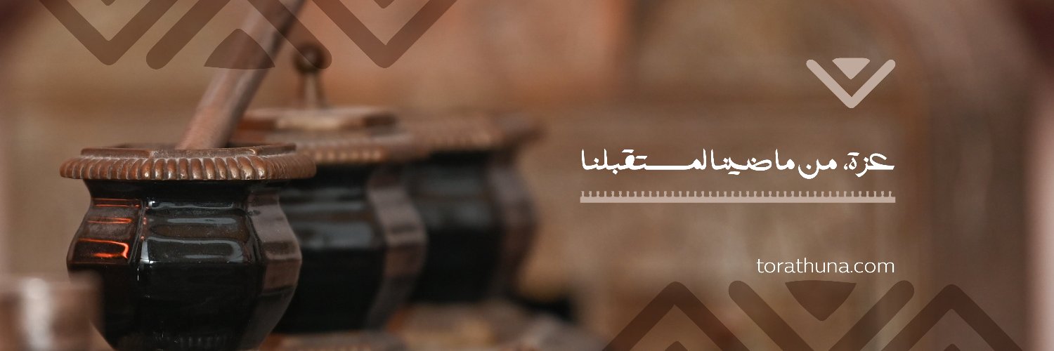 تراثنا للمسؤولية الاجتماعية banner