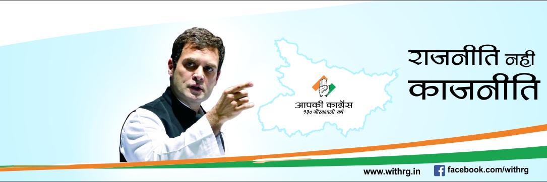 Bihar_WithRG's profile banner image