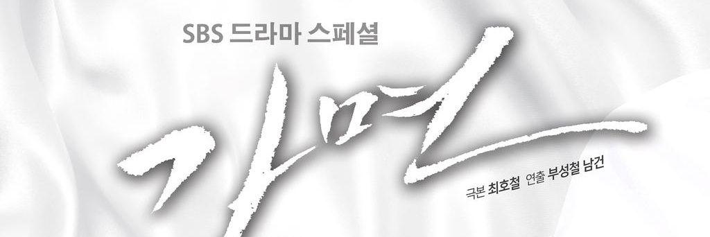 가면 공동 유저계 banner