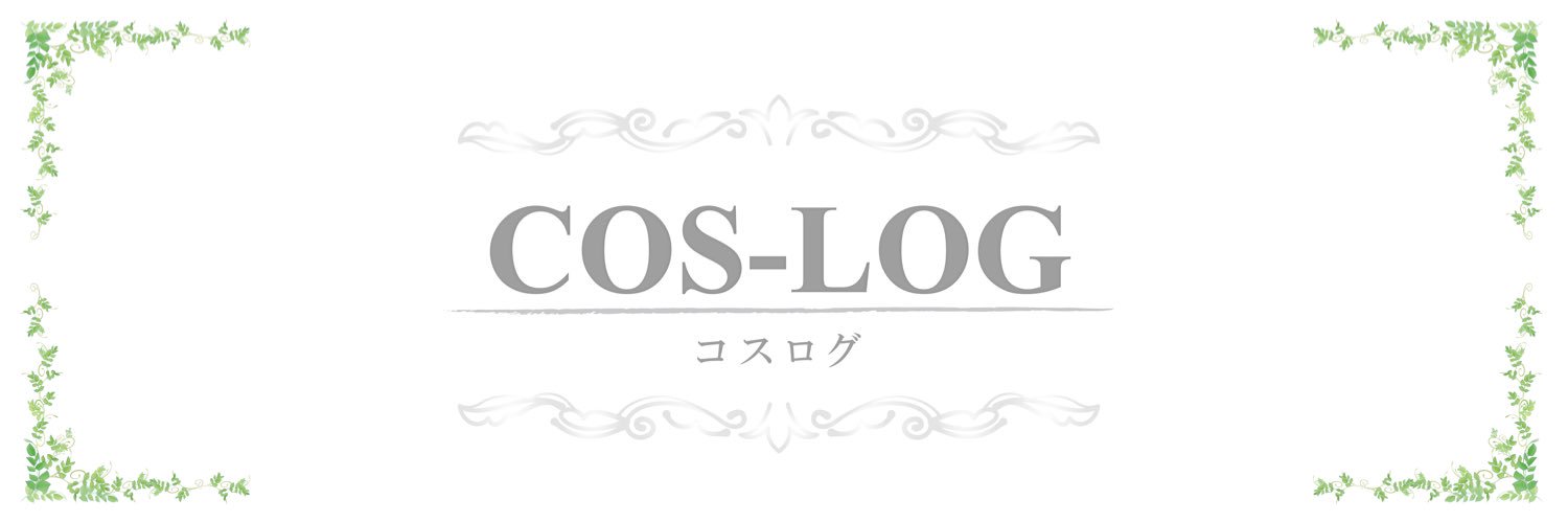 COS-LOG【公式アカウント】コスログ banner
