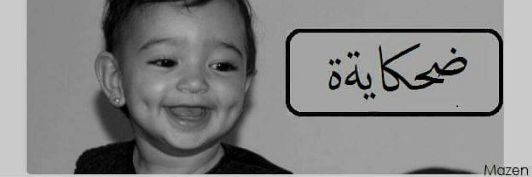 hossam el3basy banner