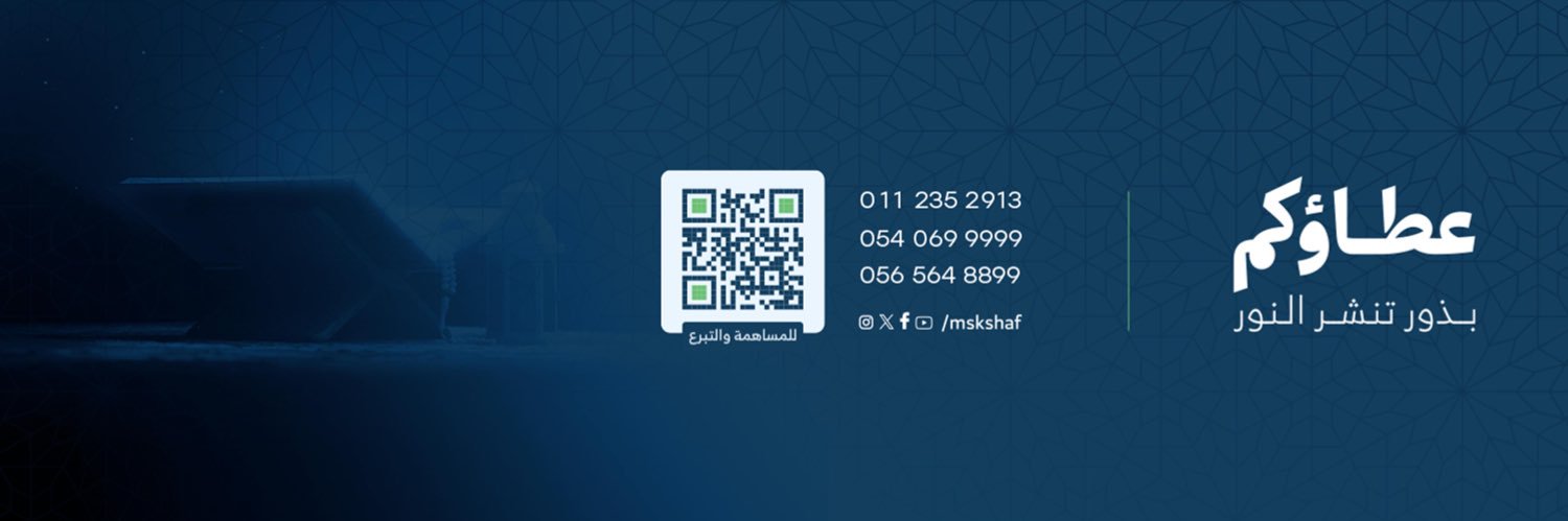 جمعية الدعوة بحي الصحافة | مشكاة banner