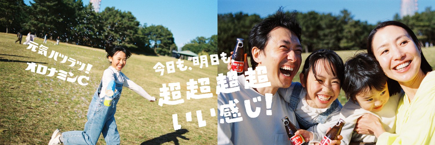 オロナミンＣドリンク 的个人资料封面