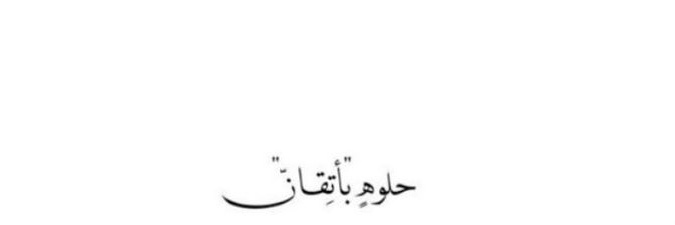 𓂂𓍲توانـ᪵᪱ـــا✧ banner