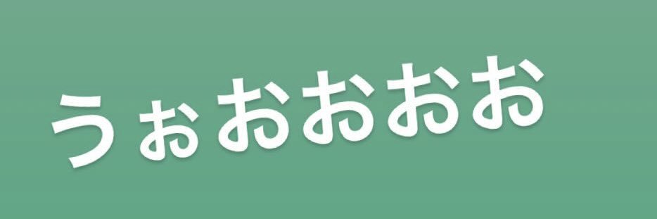 うぉー🍠 banner