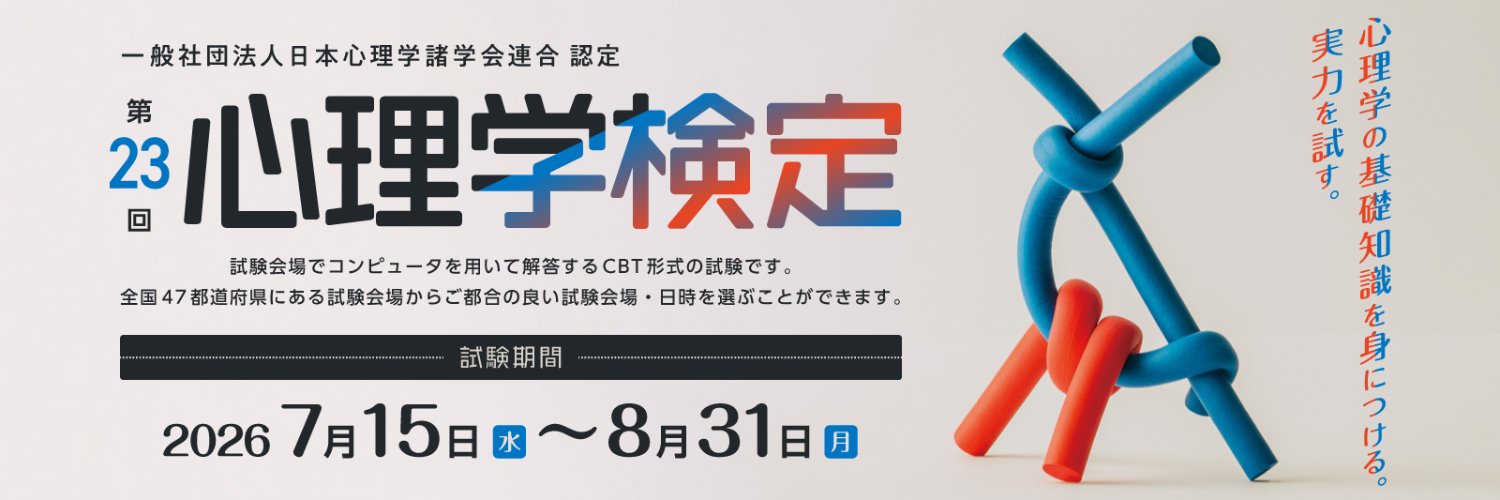 sinrigakukentei's profile banner image