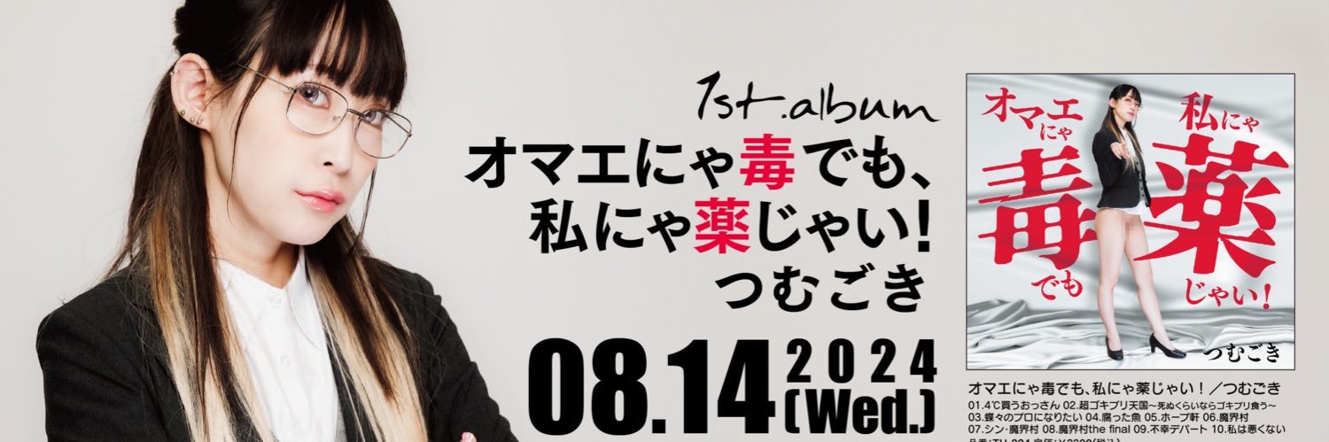 つむごき banner
