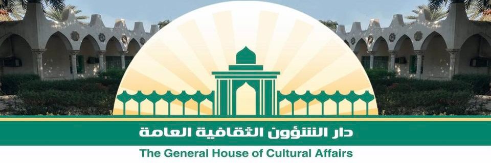 دار الشؤون الثقافية banner