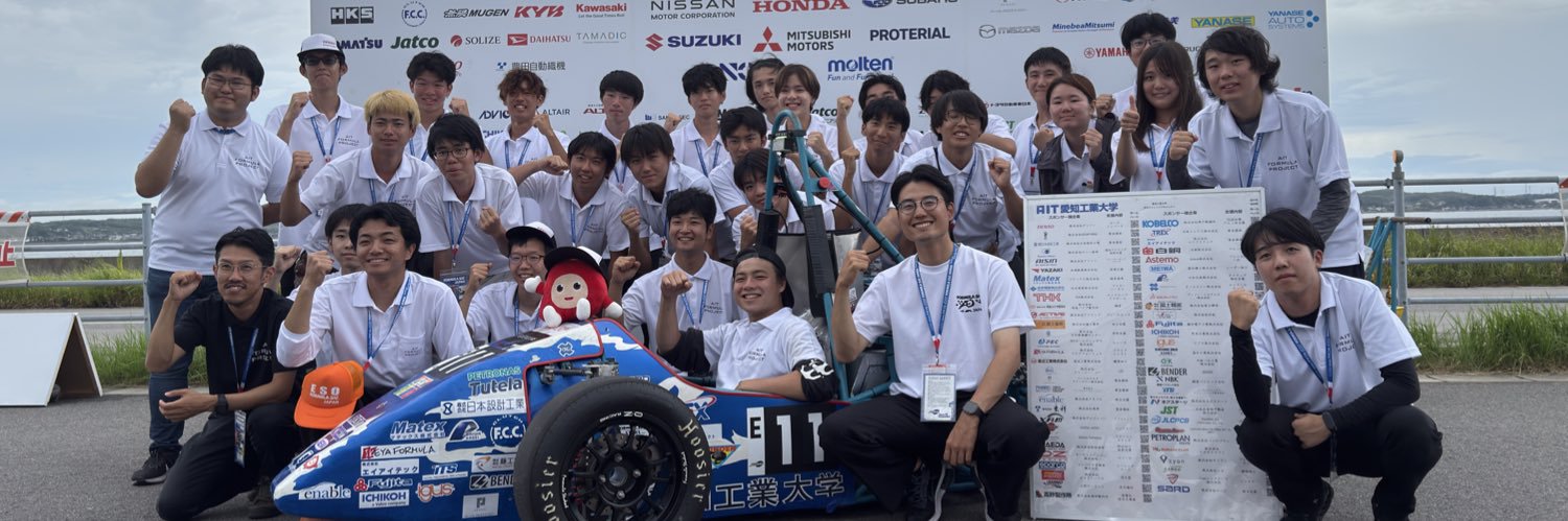 愛知工業大学 学生フォーミュラ研究会 banner