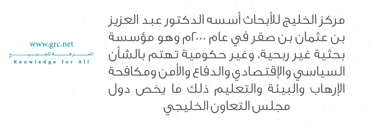 Gulf Research Center - مركز الخليج للأبحاث's banner