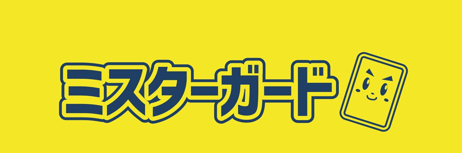 ミスターガード【公式】 banner