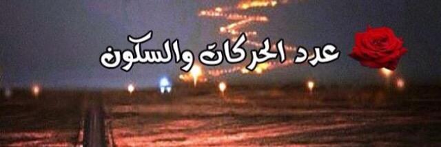 فهدجعيثن الفليفل الشمري banner