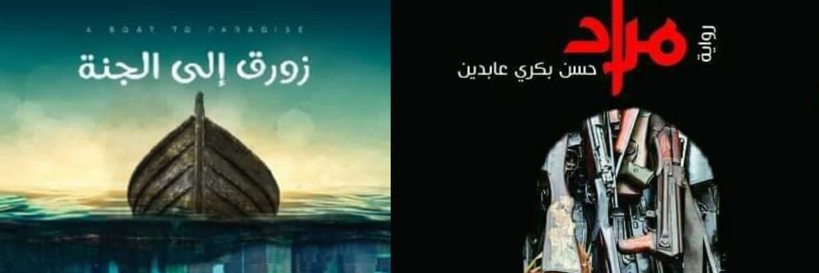 hassan bakri‎'s banner