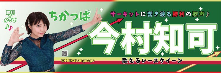 今村知可@歌謡曲歌手デビュー@熱海チカ banner