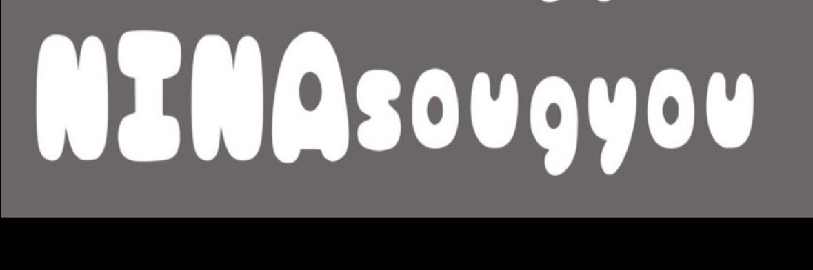 Nina Sougyou banner
