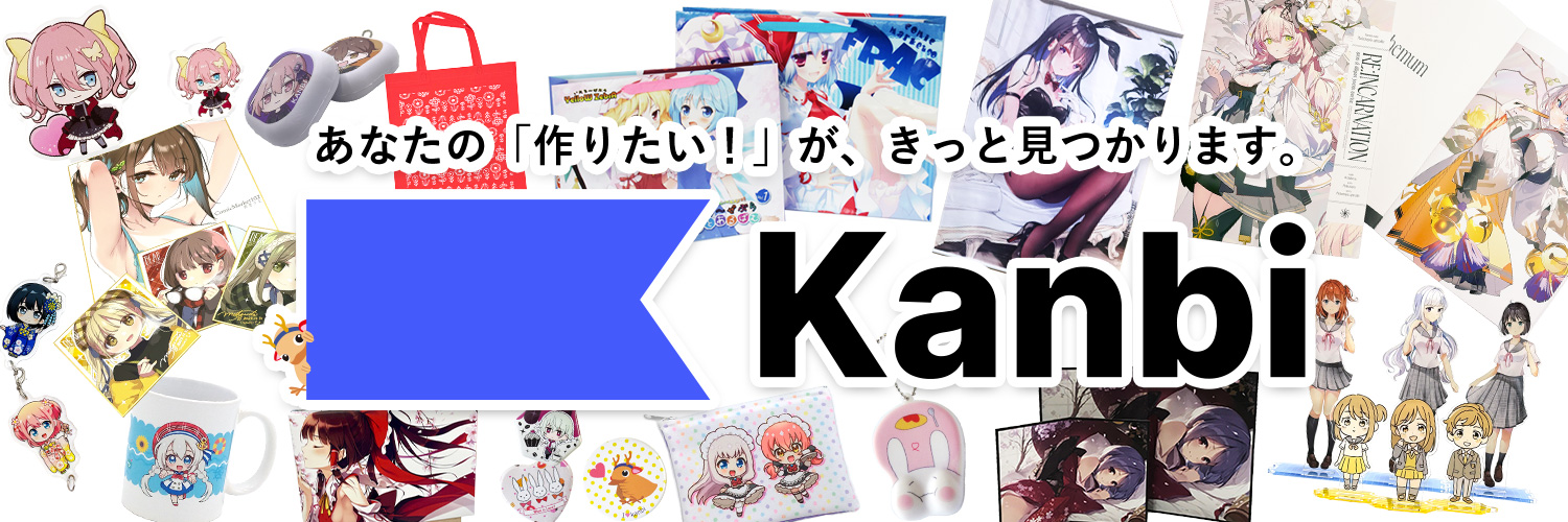 冊子とグッズのカンビ(関西美術印刷） banner