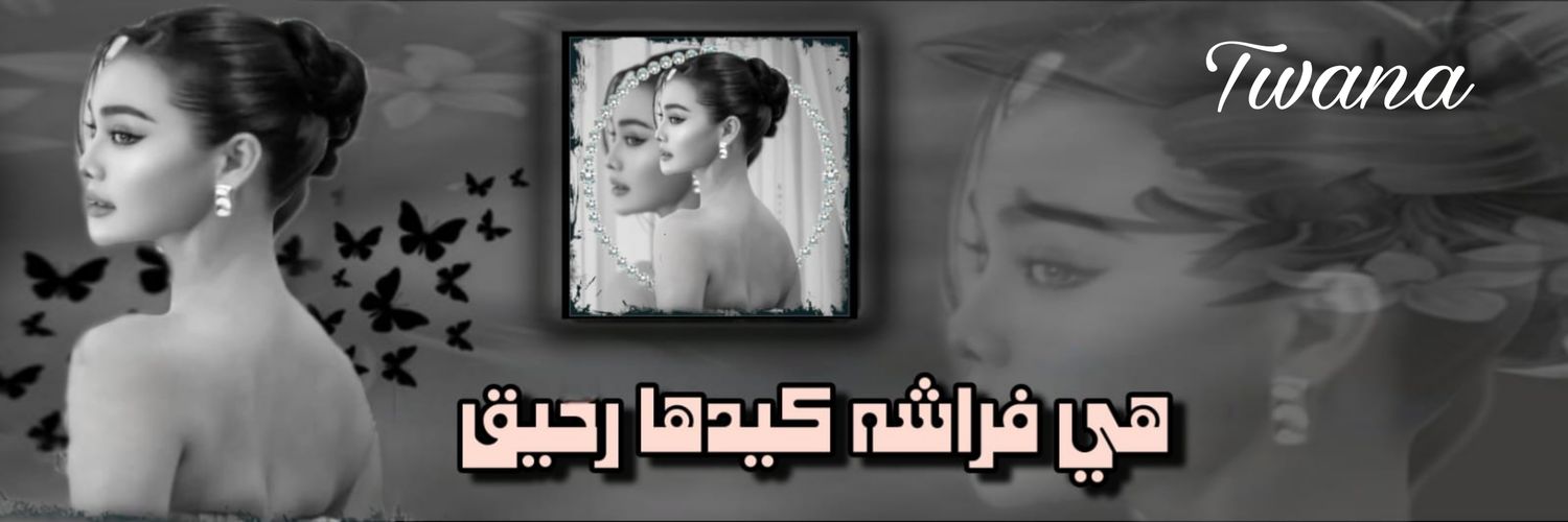 T͙⃰w͙⃰a͙⃰n͙⃰a͙⃰ banner