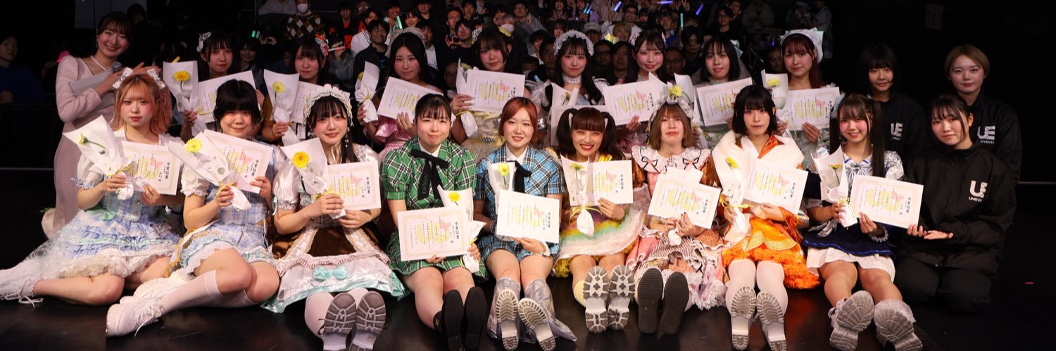 UNIDOL(ユニドル)東海実行委員会 banner