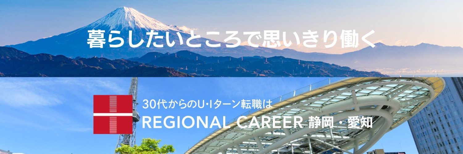 静岡県 / 愛知県のミドル・ハイクラスに特化した転職エージェント【株式会社リンク・アンビション】 banner