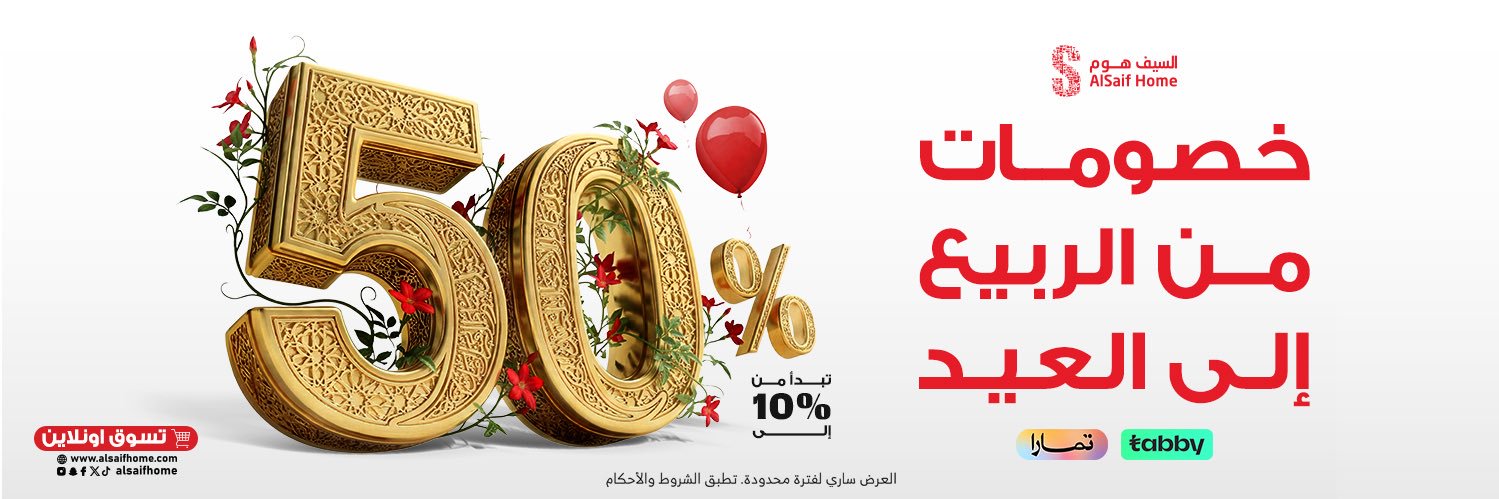 السيف هوم banner