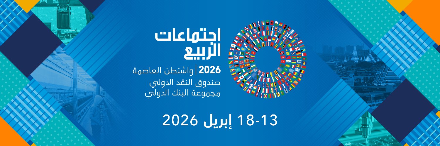 IMF Middle East & North Africa banner