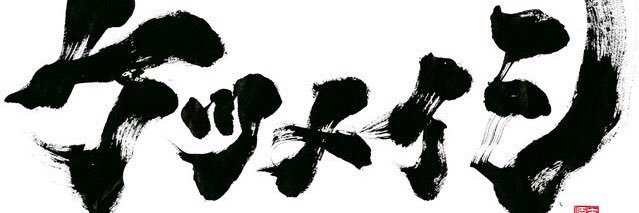 Ys__0521's profile banner image