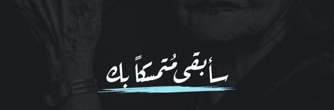 alsagriy's profile banner image