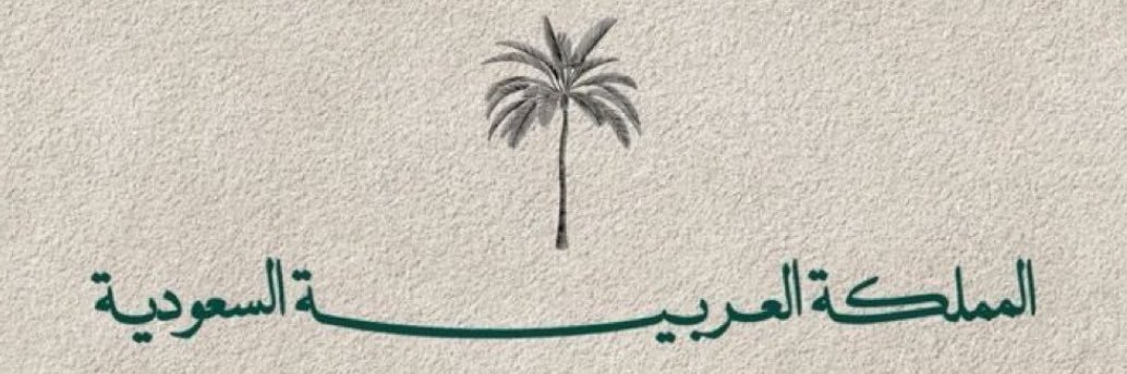 Muath Halawani🍍 banner
