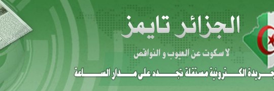 Algeria Algerie banner