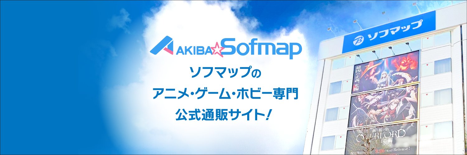 アキバ☆ソフマップ公式 banner