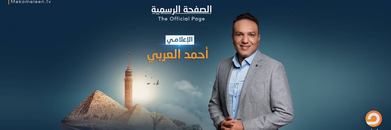 أحمد العربي banner